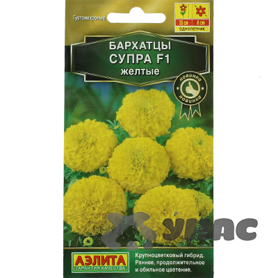 Бархатцы Супра желтые Аэлита Ц 