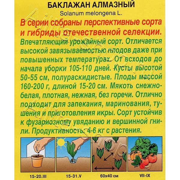 Баклажан Алмазный Аэлита