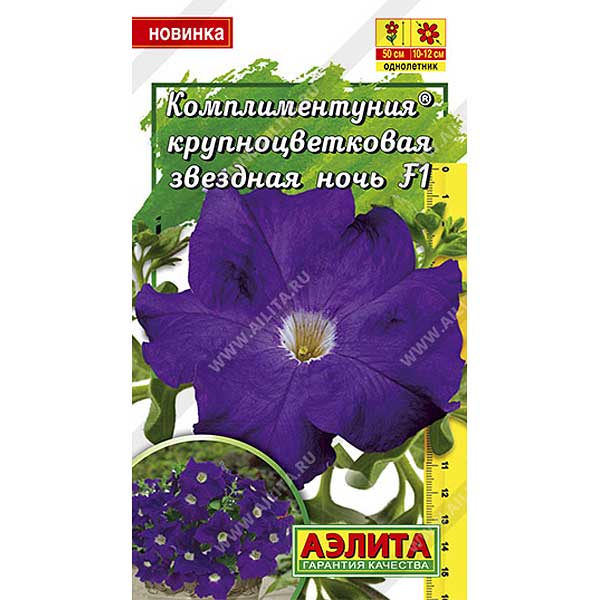 Петуния Комплиментуния звездная ночь 10штАэлита Ц 