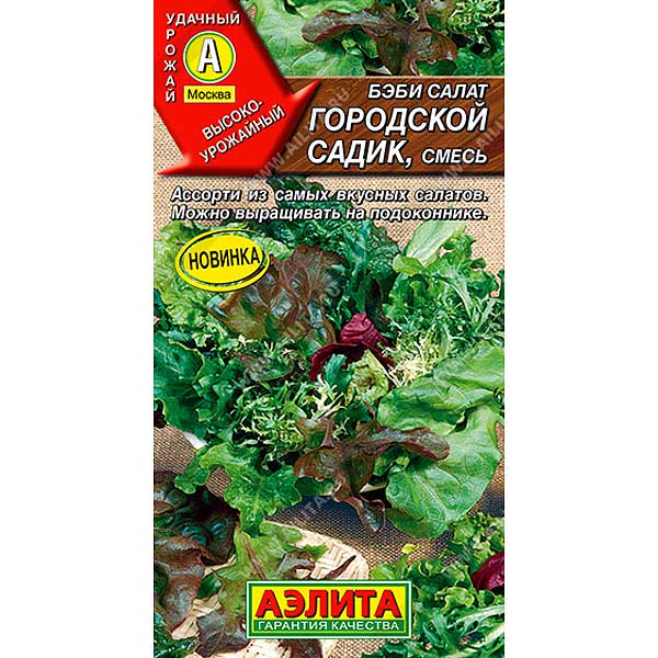 Салат Бэби Городской садик Аэлита Ц