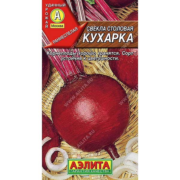 Свекла Кухарка Аэлита Ц