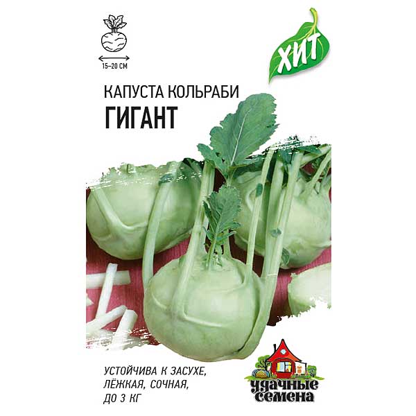 Капуста кольраби Гигант (метал) Гавриш Ц