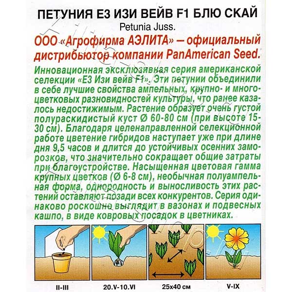 Семена Петуния ЕЗ Изи Вейв блю скай Аэлита Ц х10 
