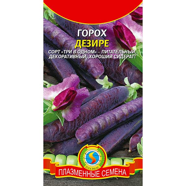 Горох Дезире (Синий стрючок) Плазма Ц