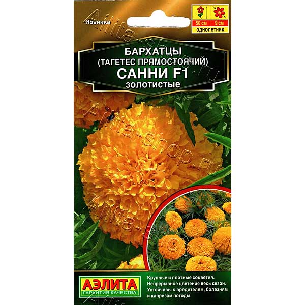 Бархатцы Санни золотистые Аэлита Ц 