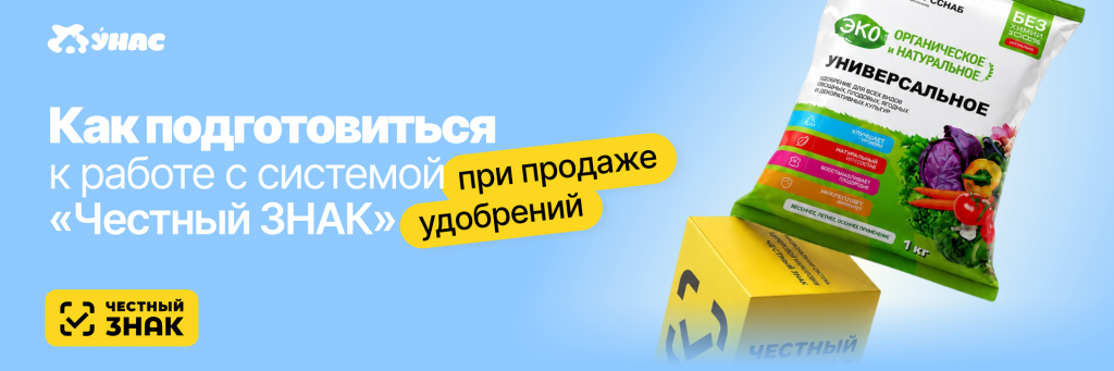 Иллюстрация маркировки удобрений кодом Data Matrix и движения товара от производителя к покупателю