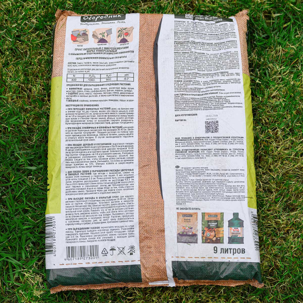 Грунт Универсальный 9л ОГОРОДНИК ФАСКО(5/175) 