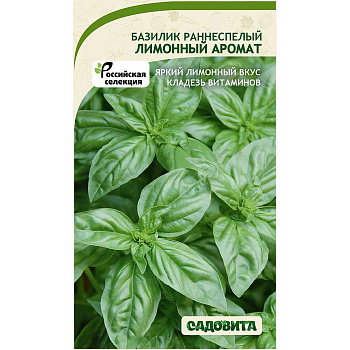Базилик Лимонный аромат 0,3 гр Садовита Ц