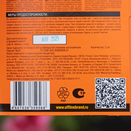 Грызунофф оффлайн клеевая ловушка-домик 2шт (GR15010021/GR10370021) /96