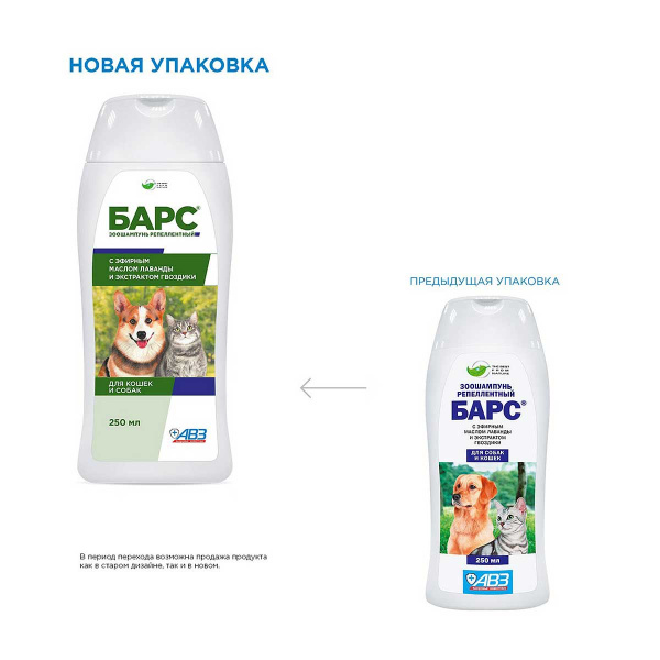 Барс шампунь репеллентный для собак и кошек 250мл АВ1292 x25