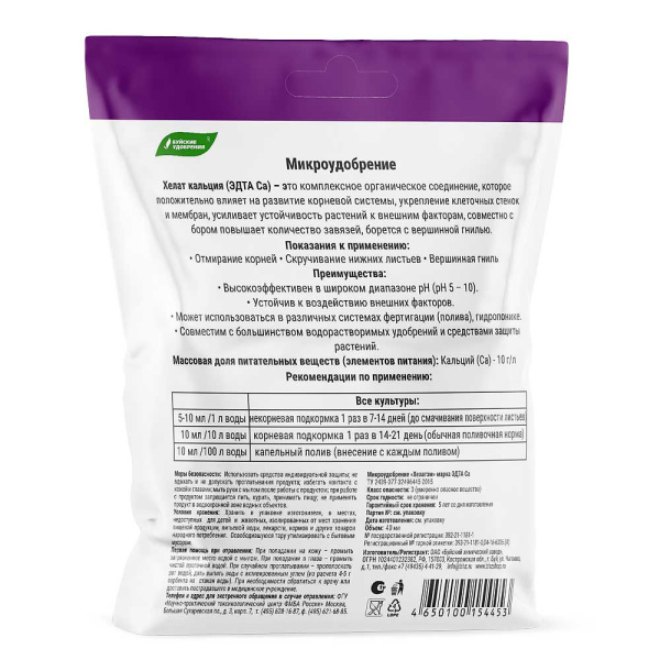 Хелат кальция (ампулы 4*10 мл) х6 