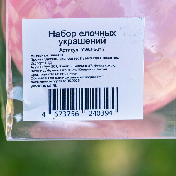 Шар YWJ-5017 3 шт 8 см "Морозный узор" Розовый (98)