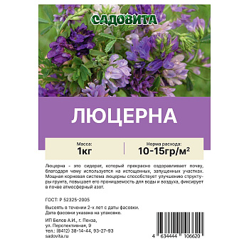 Люцерна 1кг СВТ (15/750)