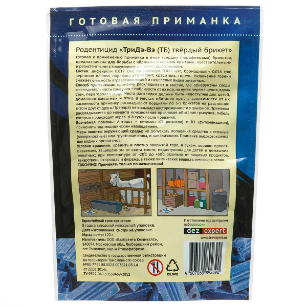 ТриДэ-Вэ 120 гр твердые брикеты от крыс х50