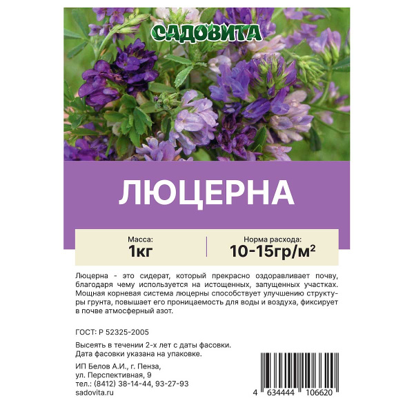 Люцерна 1кг СВТ (15/750)