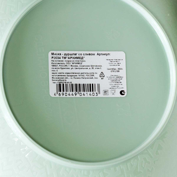 Миска-дуршлаг со сливом 2л