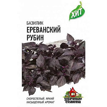 Базилик Ереванский рубин 10г Гавриш Ц