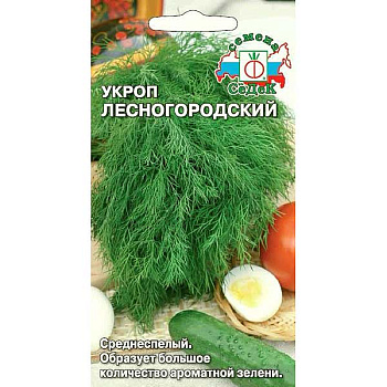Укроп Лесногородский Седек Ц