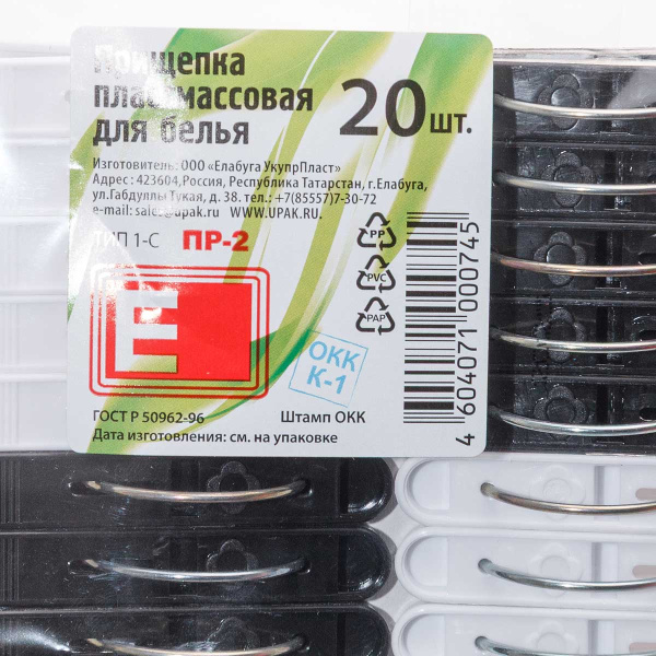 Прищепки пластмасса ПР–2 20 шт Линепак ж/к г.Елабуга х480