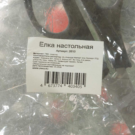Елка настольная 25 см на пеньке красные украшения 2610 х100