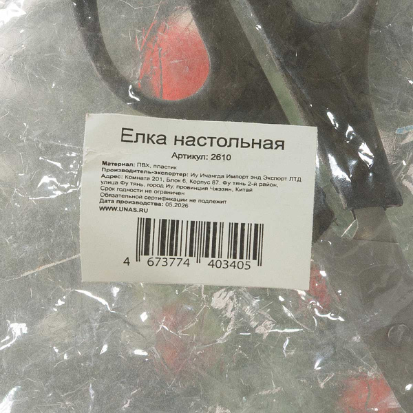 Елка настольная 25 см на пеньке красные украшения 2610 х100