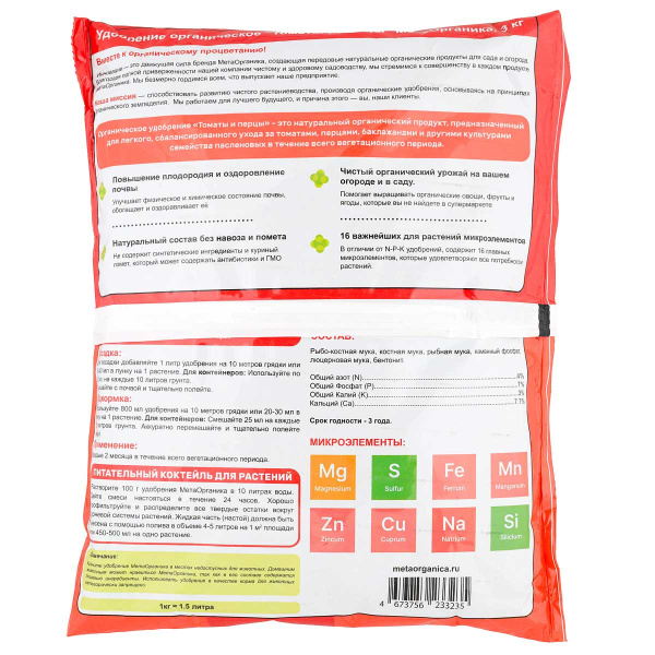 Удобрение органическое ТОМАТЫ и ПЕРЦЫ МетаОрганика 3кг 