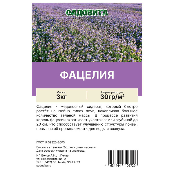 Фацелия пижмолистная 3кг СВТ (150)