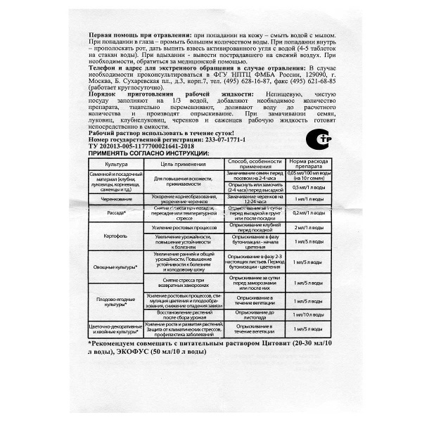 Эпин-Экстра 50мл (антистрес.адаптант) НестМ х40 