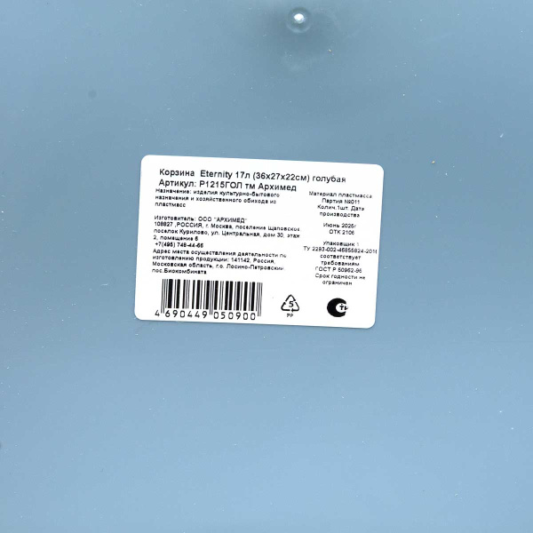 Корзина Eternity 36х27х22см 17л голубая