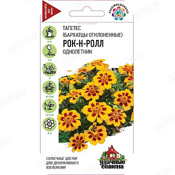 Бархатцы Рок-н-Ролл Удачные Семена Гавриш Ц 