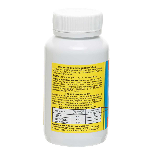 ФАС таблетки от вредит. 100гр.