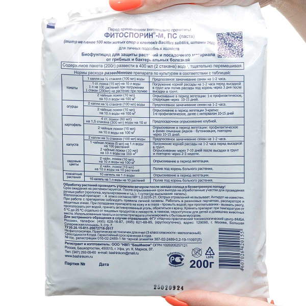 Фитоспорин-М (паста 200 г) (х40)