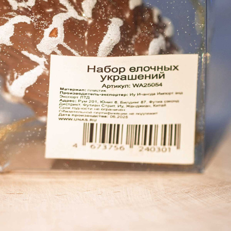 Шар WA25054 6шт 9см Шишка "шоколад с белыми блестками" (144)