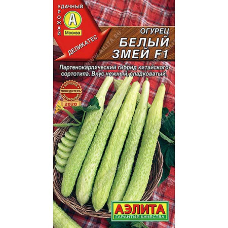 Огурец Белый змей китайский Аэлита Ц