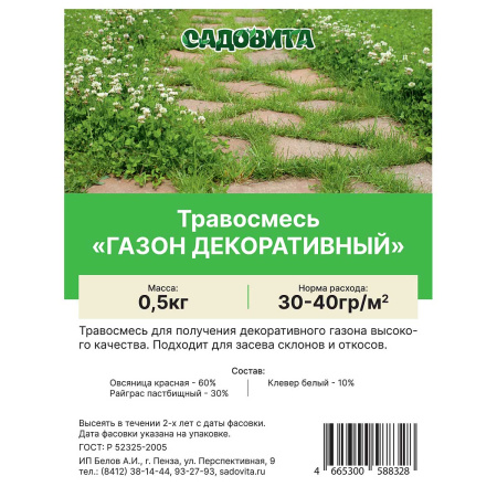 Травосмесь "Газон Декоративный"0,5кг СВТ  (15/750)