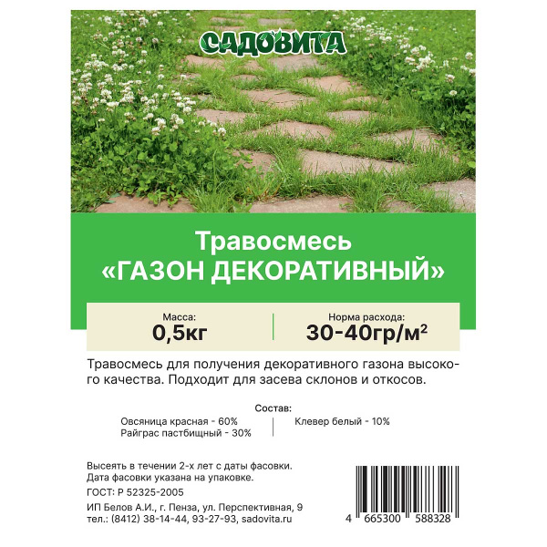 Травосмесь "Газон Декоративный"0,5кг СВТ  (15/750)