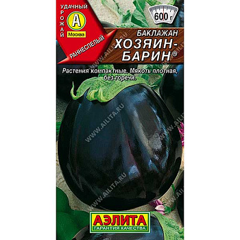 Баклажан Хозяин-Барин Аэлита Ц