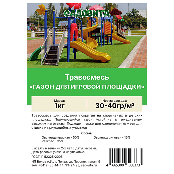 Травосмесь "Газон для игровой площадки" 1 кг САДОВИТА