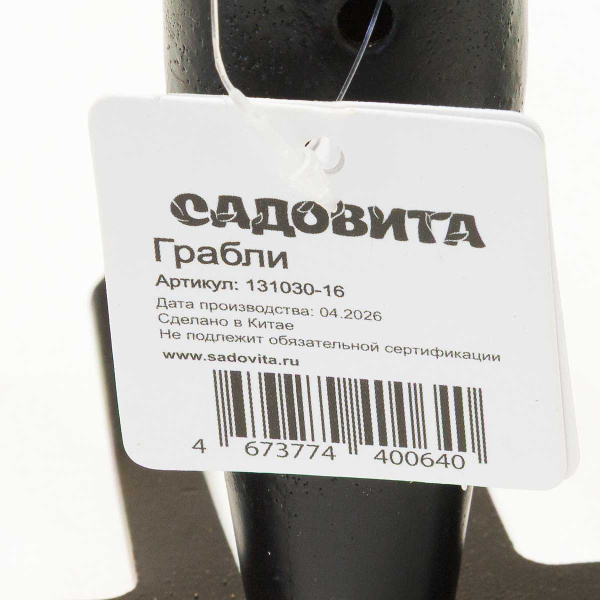 Грабли прямые 16-зубьев (131030-16) 40см h-6см САДОВИТА (24)