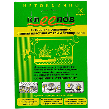 Липкая пластина от тли,трипсов КЛЕЕЛОВ (3шт) х100