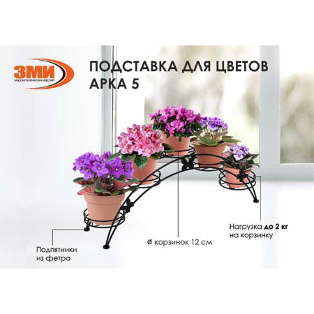 Подставка для цветов "Арка 5" медный антик ПДЦ 414М