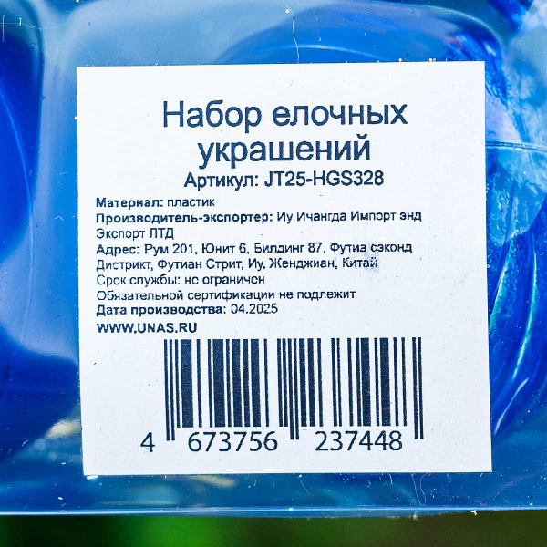Набор елочных украшений JT25-HGS328 5см 6шт Шары синий (3шт с рисунком снежинка, 3шт фактурные долька) (240)