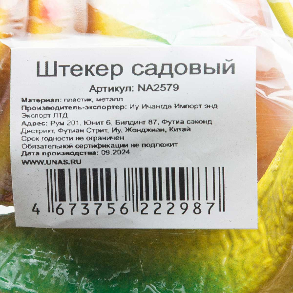 Штекер садовый Улитка рожки на пружине NA2579 (480)