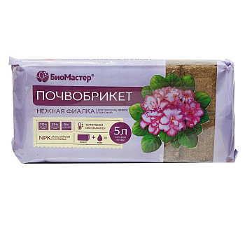 Почвобрикет Нежная фиалка 5л БиоМастер х14 