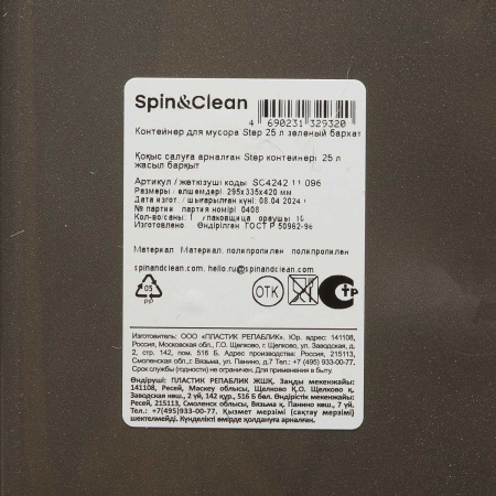 Контейнер для мусора Step 25 л зеленый бархат