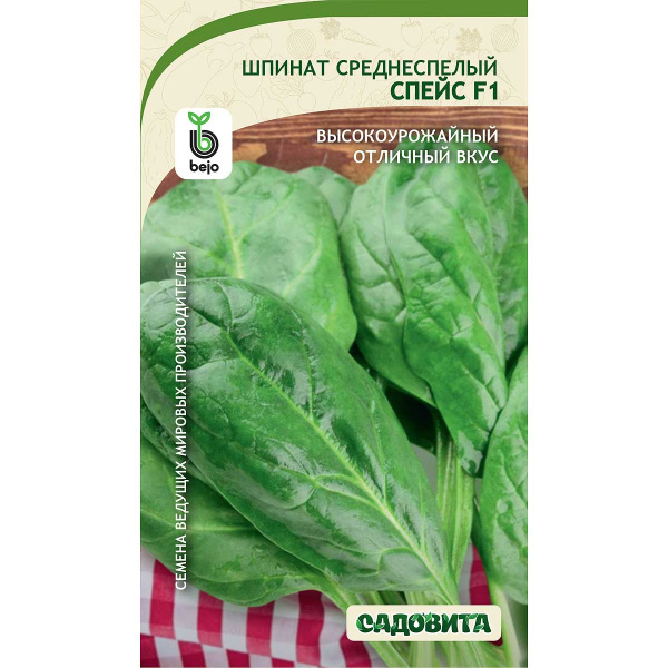 Шпинат Спейс F1 1гр Bejo/Садовита Ц