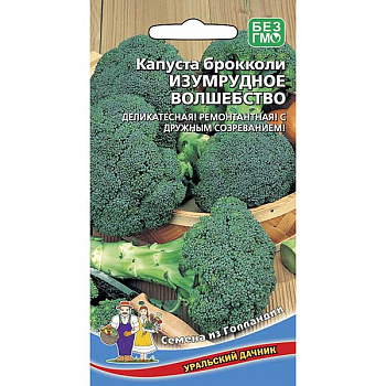Капуста брокколи Изумрудное волшебство Марс Ц