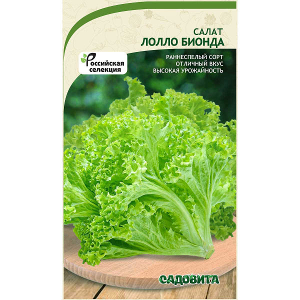 Салат Лолло Бионда 0,5гр Садовита Ц
