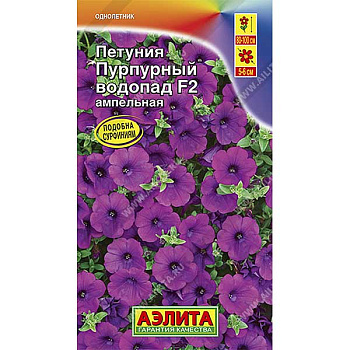 Петуния Пурпурный Водпад амп. Аэлита Ц 