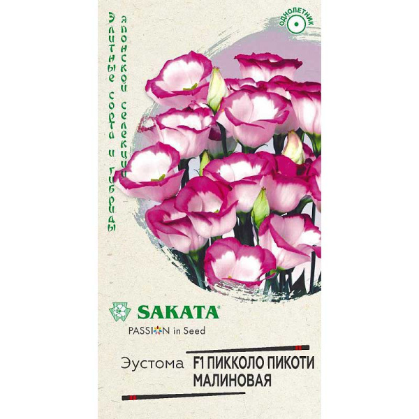 Эустома Пикколо Пикоти малиновая Гавриш Ц 